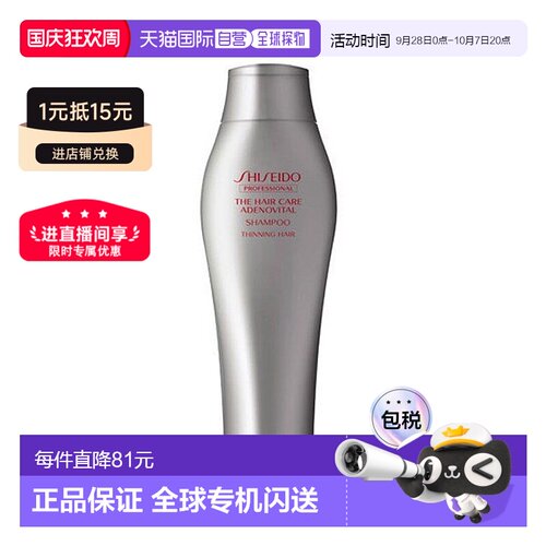 资生堂护理道洗发水250ml*2瓶