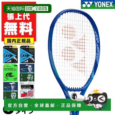 日本直邮尤尼克斯 EZONE Alpha L 硬地网球拍轻量级成人款100 英Y