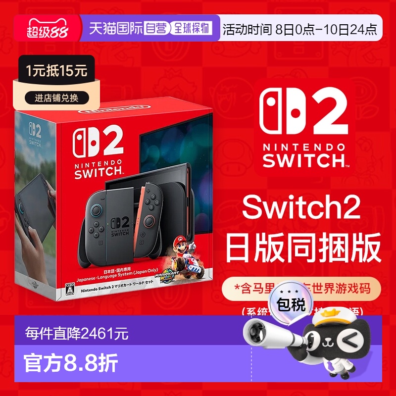 【日本直邮】任天堂Switch2同捆版日版马里奥赛车游戏机主机日语