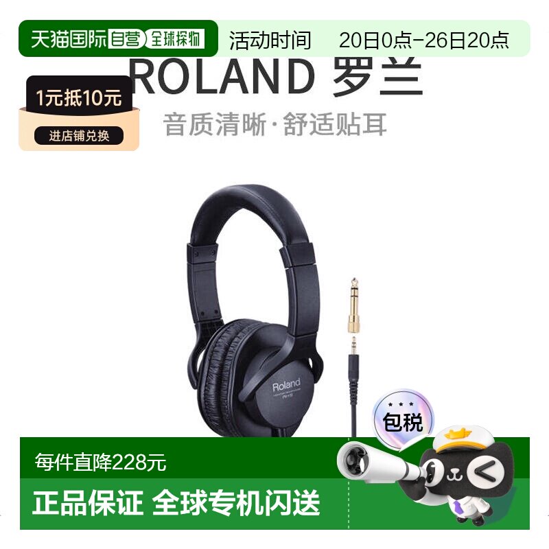 【日本直邮】Roland罗兰监听耳机RH-5头戴式有线耳机高音质
