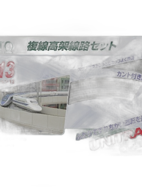 【日本直邮】Kato N轨V13双轨高架轨道基本套装(R414/381) 20-872