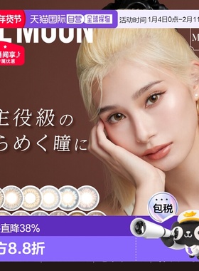 LILMOON月抛美瞳混血系彩色隐形眼睛零度2片有度1片