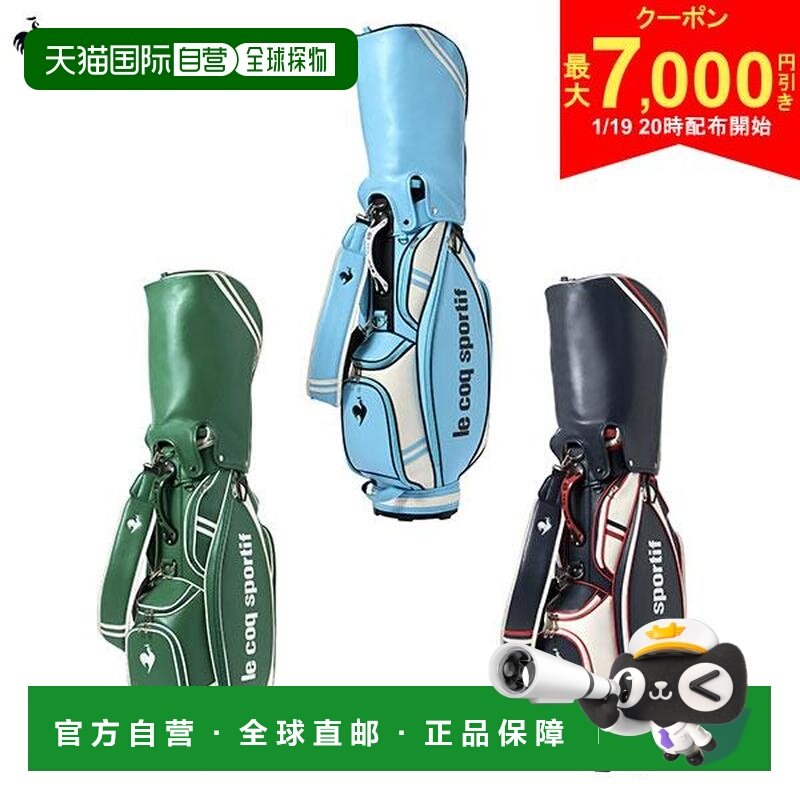 日本直邮Le Coq Sportif LG6SCB01M 购物车球童包,运动/瑜伽/健身/球迷用品,高尔夫杆包,淘宝优惠券,粉丝福利购,淘宝优惠卷