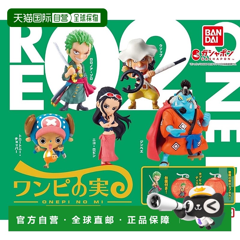 【日本直邮】万代胶囊玩具 海贼王系列  復刻の第二海戦 × 全5種