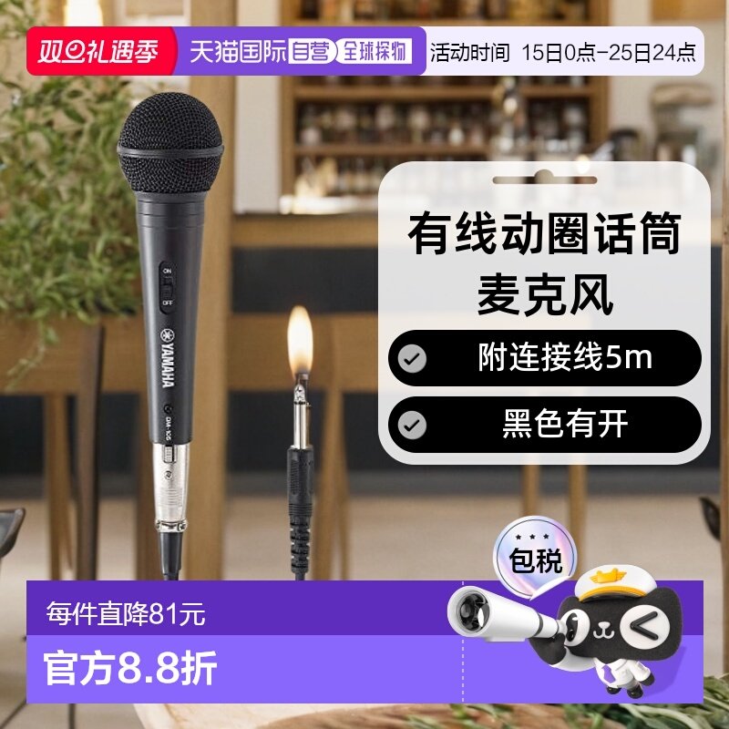 【日本直邮】雅马哈DM 105有线动圈话筒麦克风附连接线5m黑色有开