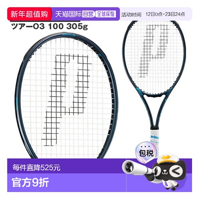 日本直邮Prince Tour O3 100 网球拍305克7TJ254