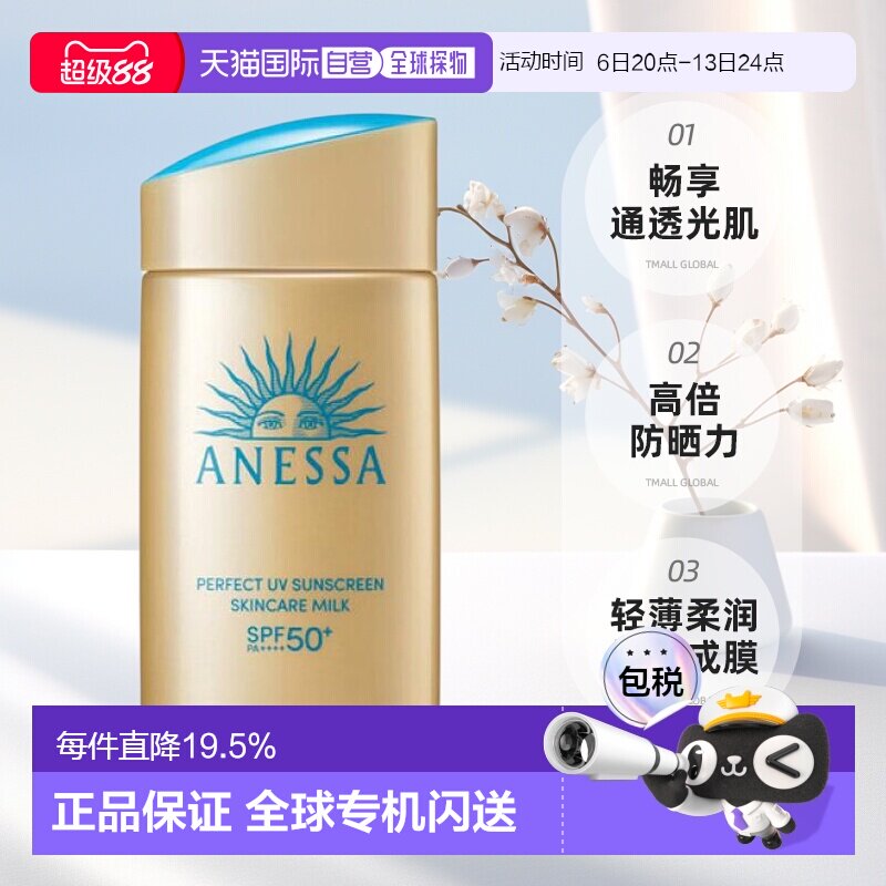 日本直邮正品ANESSA防晒乳/霜柔光持久面霜