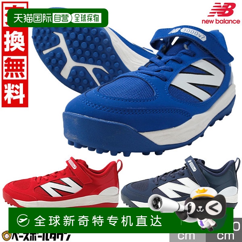 日本直邮New Balance 青少年棒球训练鞋3000 V7 TURF JNR W 男童J
