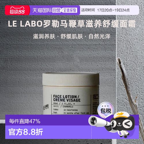 日本直邮Le Labo罗勒马鞭草滋养舒缓面霜60ml滋润养肤修复正品