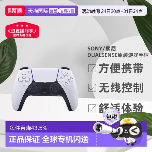 日本直邮Sony索尼游戏手柄PS5 DualSense原装游戏手柄方便携带