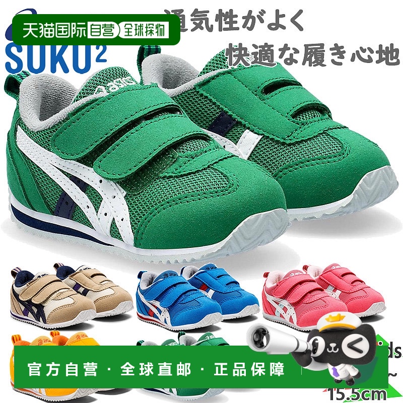 日本直邮ASICS 婴儿儿童爱达荷 BABY 4 男童女童鞋 SUKU2 皮带网