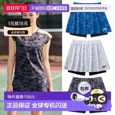 日本直邮YONEX尤尼克斯VC材质聚酯防紫外线速干羽网用女短裙26208
