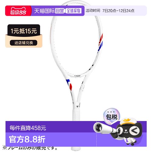 日本直邮泰尼飞Tecnifibre25新款T-FIGHT系列网球拍空拍