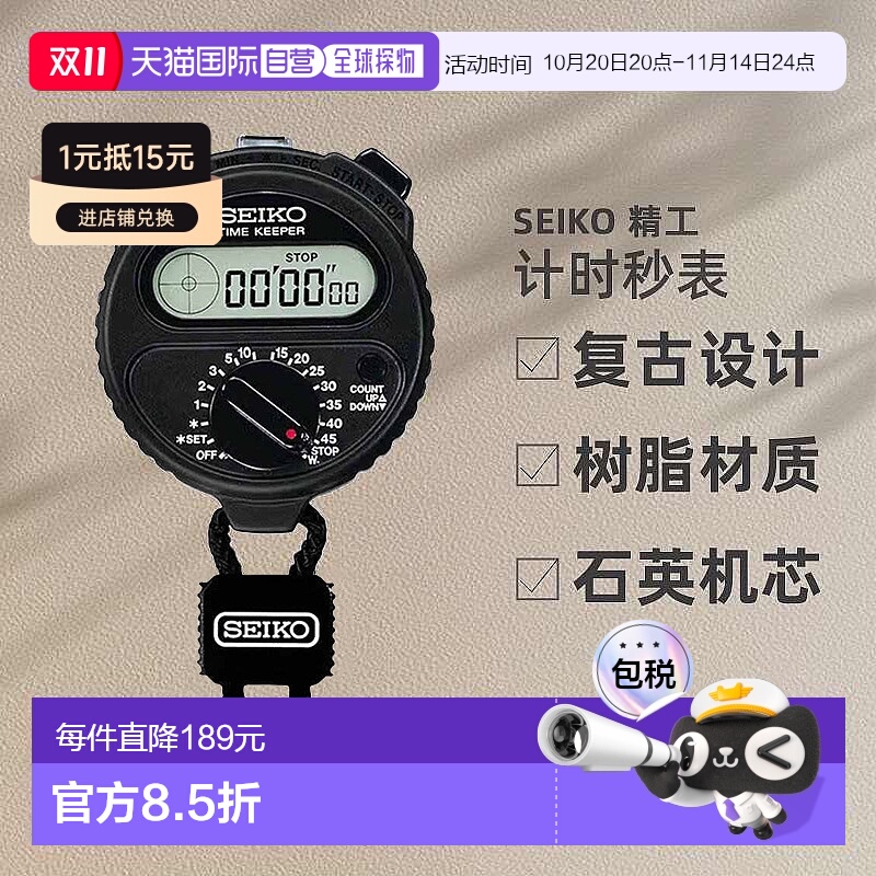 日本直邮SEIKO精工 秒表品牌SEIKO复古 计时SSBJ025