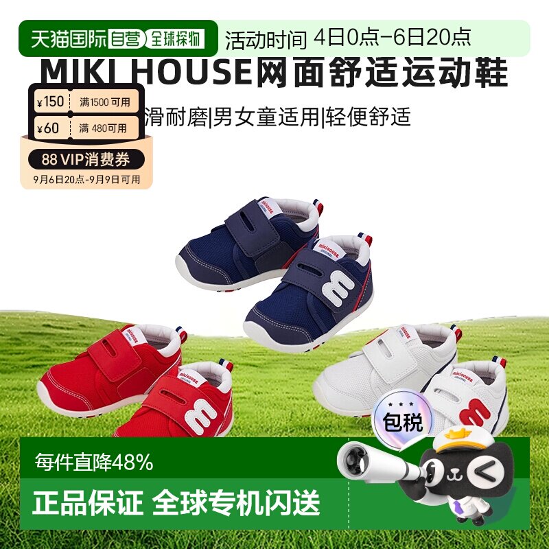 MIKIHOUSE网面舒适运动鞋四季款童鞋儿童二段三段学步鞋图片