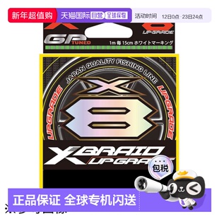 日本直邮YGK X-Blade钓鱼线升级版X8 150m No0.6 14lb鱼线