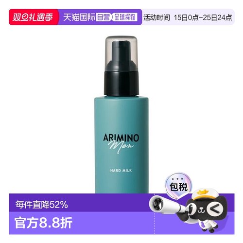 日本直邮arimino  发油发蜡正品定型喷雾保湿造型持久控油发胶