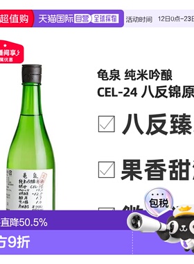 日本直邮龟泉纯米吟酿 CEL-24酵母原酒14度清酒 720ml瓶装