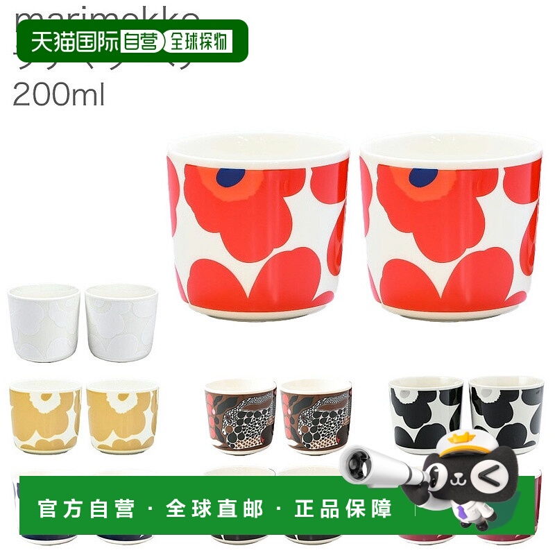 日本直邮Marimekko 玛丽美歌拿铁杯一对 2 件套咖啡杯小号花露莎