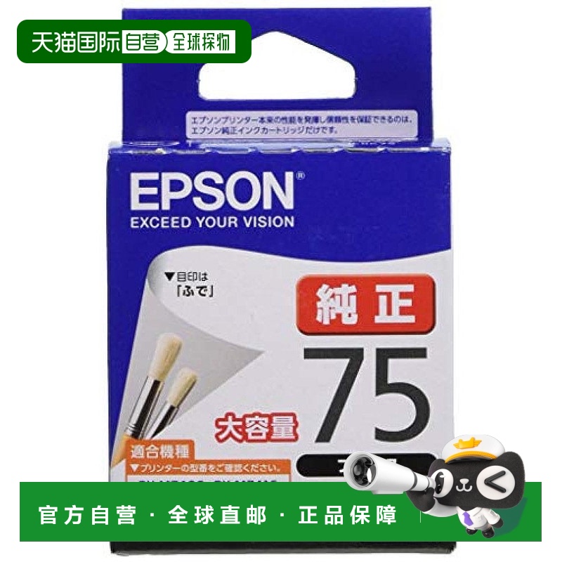 【日本直邮】Epson爱普生墨盒Fude ICBK75黑色大容量不堵头不断线