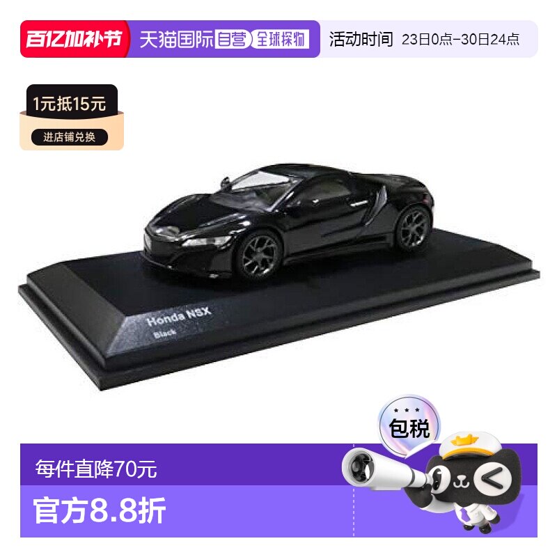 【日本直邮】KYOSHO京商 车模 1/64 本田NSX黑色限定版