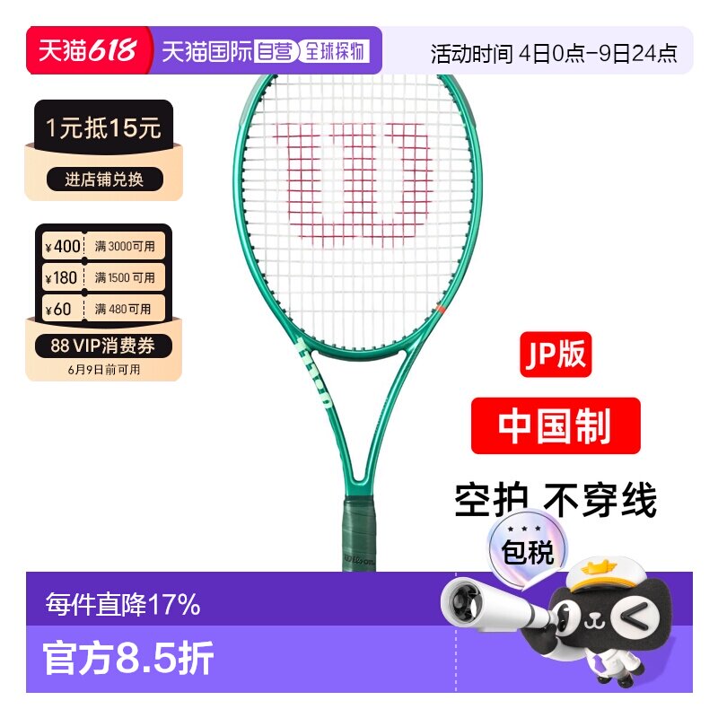 日本直邮Wilson威尔胜BLADE V10 98/100 PRO网球拍萨巴伦卡新款
