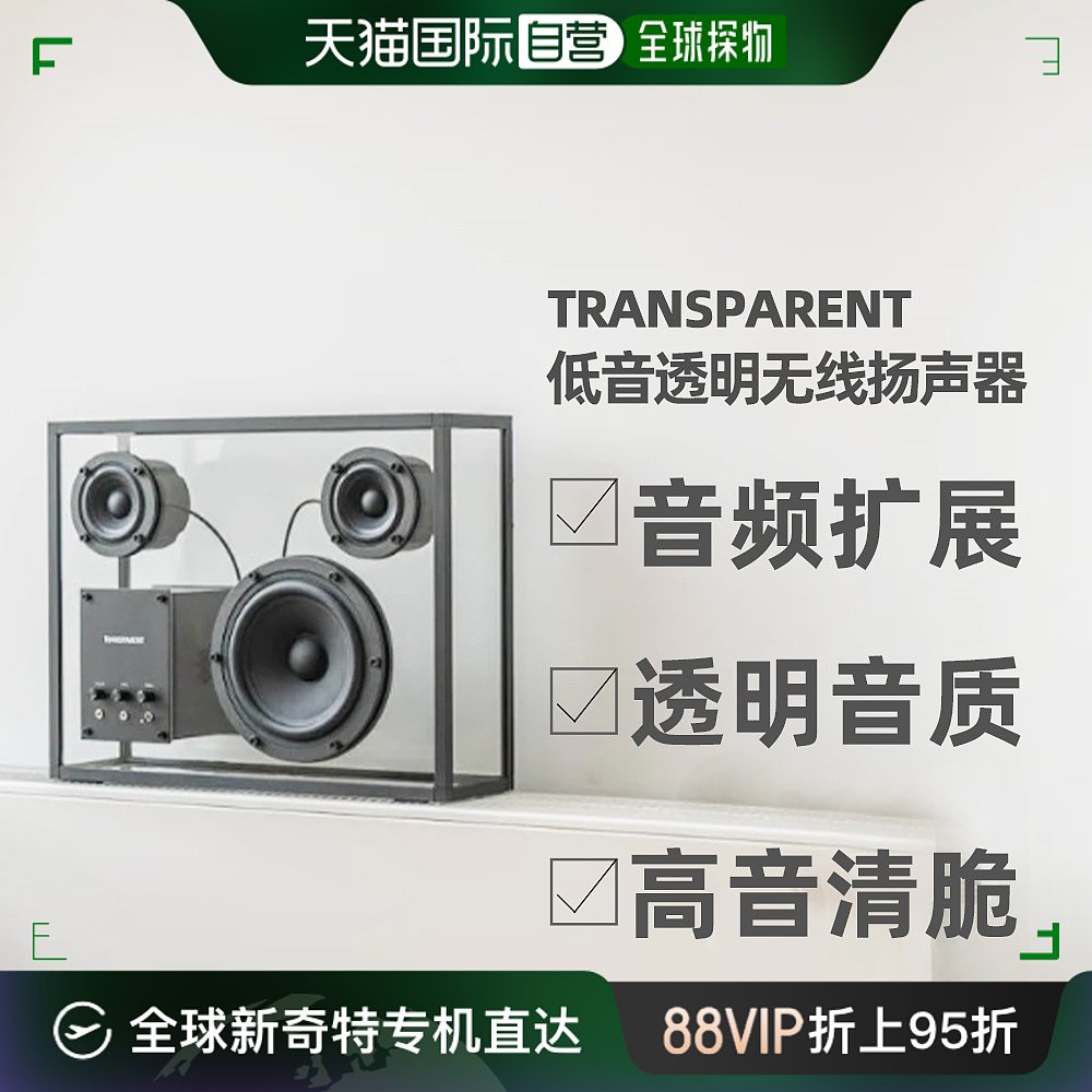 TRANSPARENT高品质蓝牙低音透明无线扬声器 TPS-01音箱