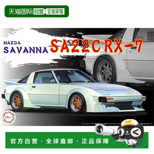日本直邮1/24 马自达 SA22C RX-7 模型
