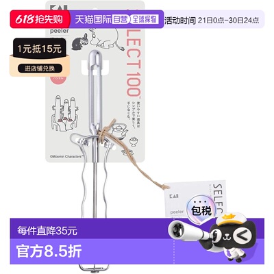 【日本直邮】贝印 Corporation 贝印 SELECT100 削皮器 S100 和 M