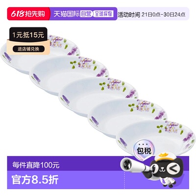 【日本直邮】corelle康宁餐具 深盘小盘5件 紫雾J413-VM CP-1543