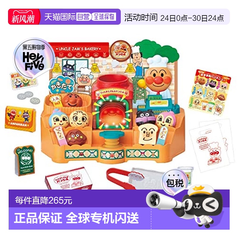 日本直邮【日本直邮】Sega仿真玩具面包人炉灶Puku～果酱爷爷的烘