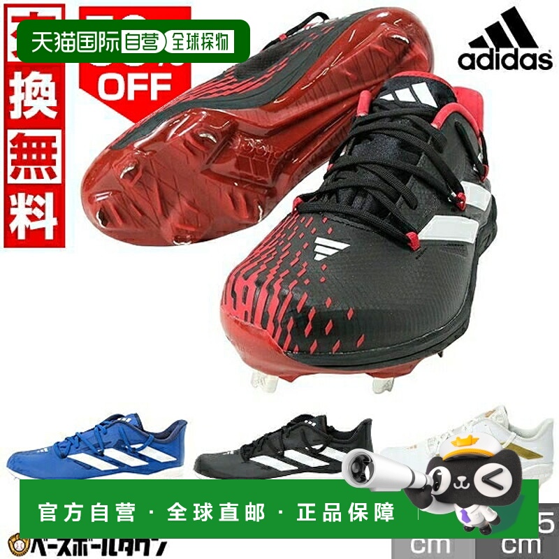 日本直邮阿迪达斯棒球钉鞋金属配件成人Adizero Afterburner 9 IG