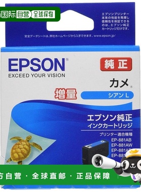 【日本直邮】Epson爱普生墨盒正品墨盒乌龟KAM-C-L蓝色增加打印清