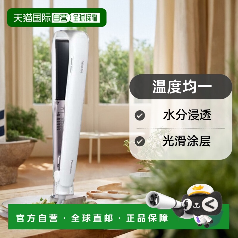 日本直邮Panasonic松下EH-HS9J-W直发器直板夹 卷直两用不伤发