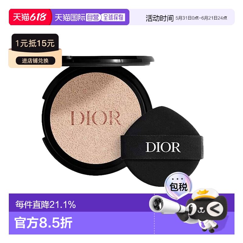 日潮跑腿Dior迪奥恒久焕彩锁妆持久提亮气垫替换装遮瑕持久正品