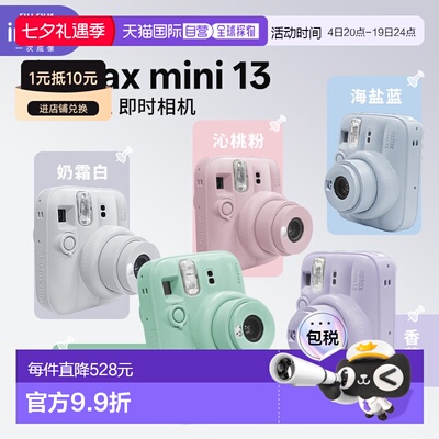 【海外直邮】富士instax mini13拍立得一次成像相机新款升级迷你