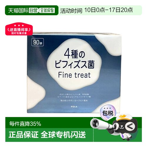 日本直邮日本pola宝丽袋双歧杆菌