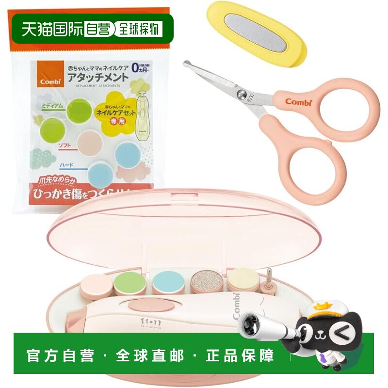 【日本直邮】[2012年上市]  康贝 Baby Label 指甲护理套装 替换