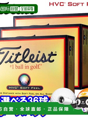 日本直邮Titleist Golf HVC 柔软手感高尔夫球 3 打（36 个球）