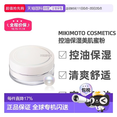日本直邮Mikimoto Cosmetics御木本晚安蜜粉粉饼控油保湿20g养肤