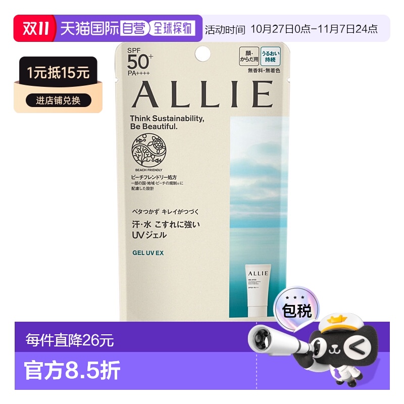 日本直邮KANEBO 嘉娜宝ALLIE Chrono Beauty 保湿防护UV防晒啫喱