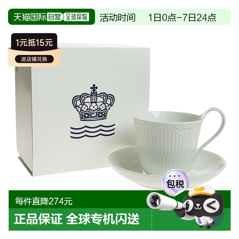 日本直邮Royal Copenhagen皇家哥本哈根白色半蕾丝高把杯碟240ml