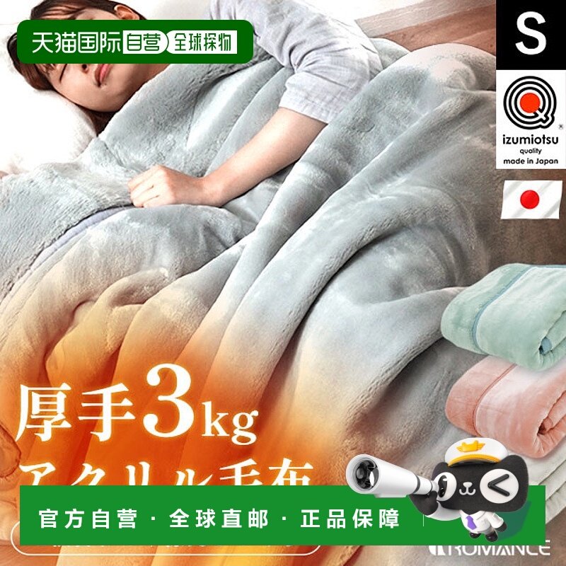 日本直邮romancekosugi 冬用厚手毛毯 140 200cm 单人毛布 2枚合,床上用品,休闲毯/毛毯/绒毯,淘宝优惠券,粉丝福利购,淘宝优惠卷