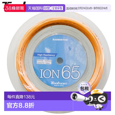 日本直邮Toalson ION 65 100M 橙色羽毛球线 Toalson 史上款 减少