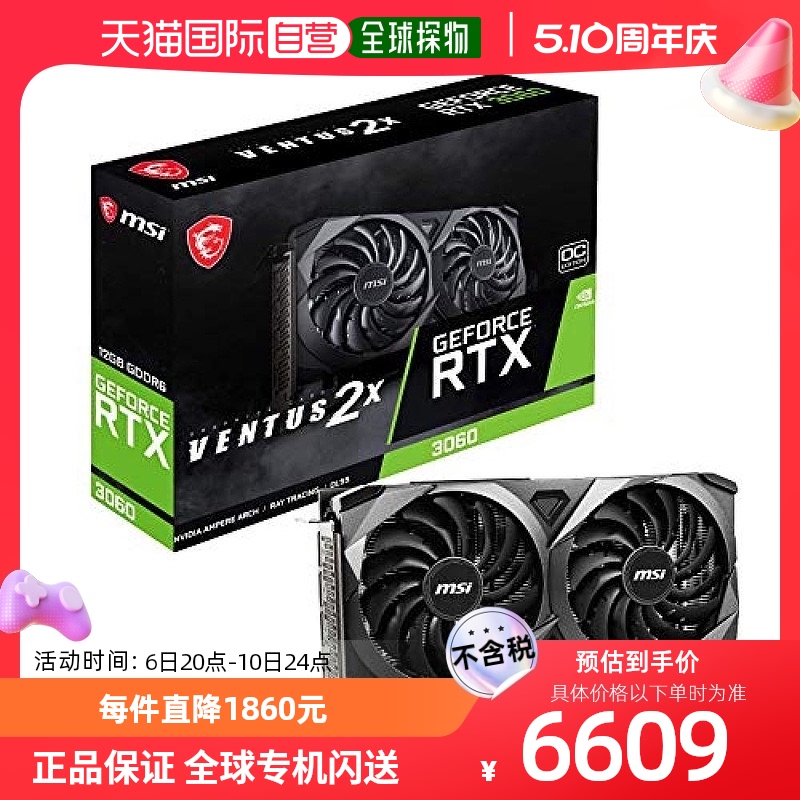 自营｜ 微星 英伟达 RTX 3060 VENTUS 2X 12G OC 显卡 VD75