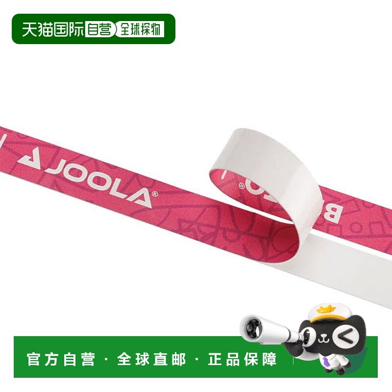 日本直邮JOOLA x Burrito 匹克球边缘保护胶带18毫米PAPMA007-010