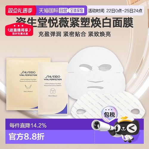 日潮跑腿资生堂Revital悦薇智感紧塑焕白面膜27ml*6充盈弹润正品