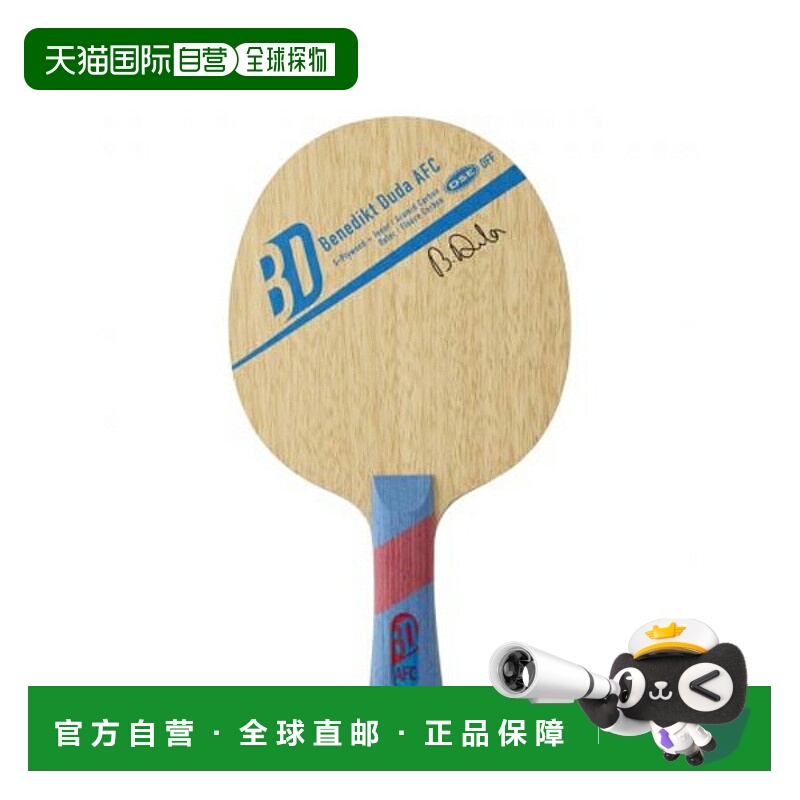 日本直邮Victus乒乓球拍Benedikt Duda AFC Benedikt Duda AFC Fl