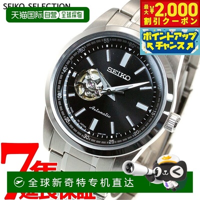 日本直邮SEIKO SELECTION 机械自动腕表 男士半镂空 SCVE053