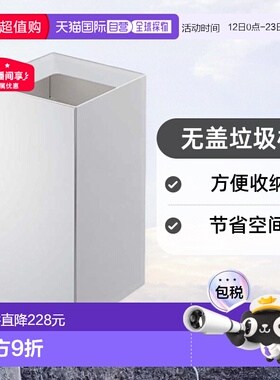 【日本直邮】山崎实业 无盖垃圾桶 白色 约18X18X33cm tower 4492